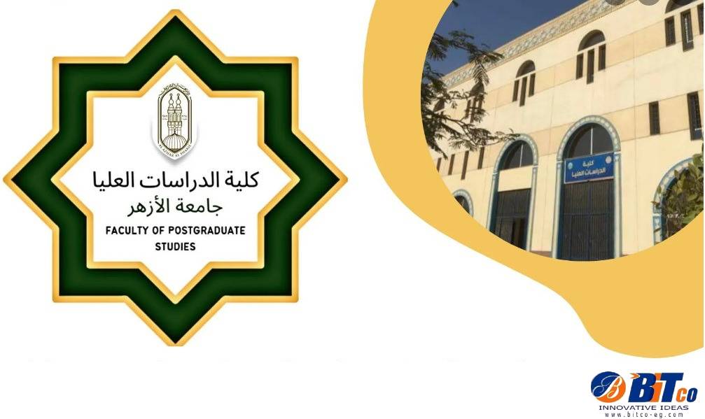 كلية الدراسات العليا - جامعة الازهر